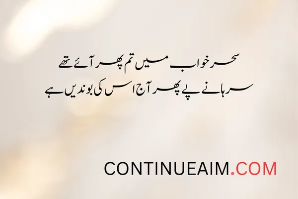 Khwab Quotes in Urdu