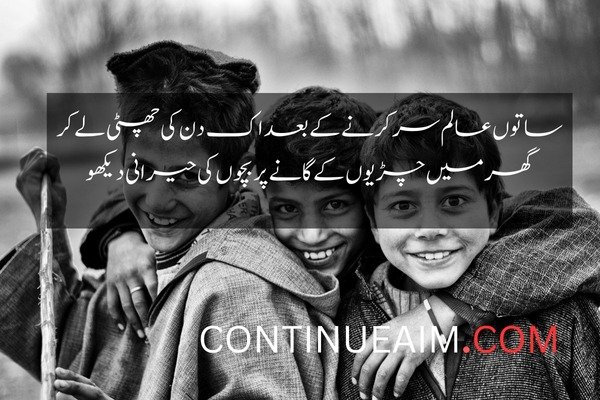 Bachpan Quotes in Urdu
