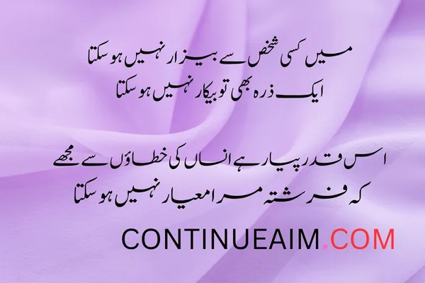Izhar-E-Mohabbat Poetry in Urdu