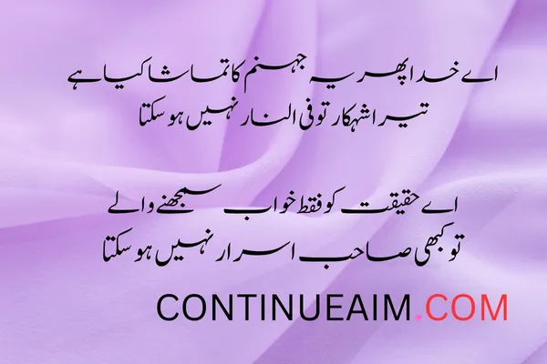 Izhar-E-Mohabbat Poetry in Urdu