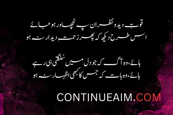 Pyar ka Izhaar Shayari