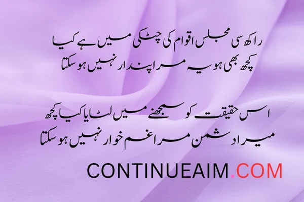 Izhar-E-Mohabbat Poetry in Urdu