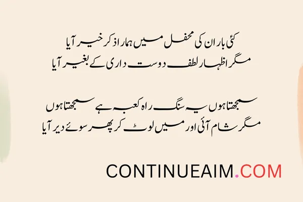 Mohabbat Ka Izhaar Shayari