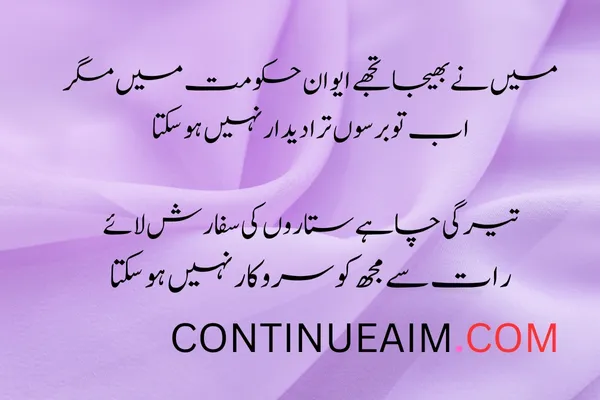 Izhar-E-Mohabbat Poetry in Urdu