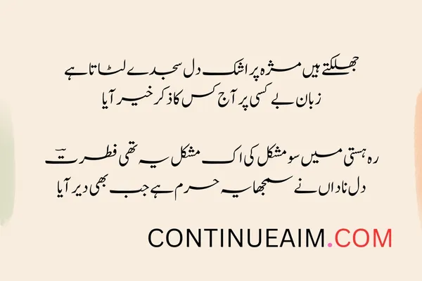 Mohabbat Ka Izhaar Shayari