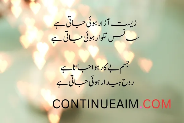 Izhar-E-Mohabbat Poetry in Urdu