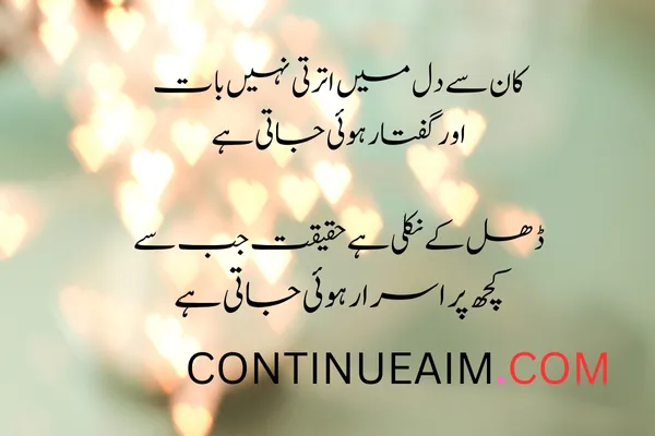 Izhar-E-Mohabbat Poetry in Urdu