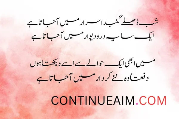 Izhar-E-Mohabbat Poetry in Urdu