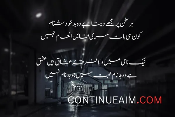 Badnaam Quotes in Urdu