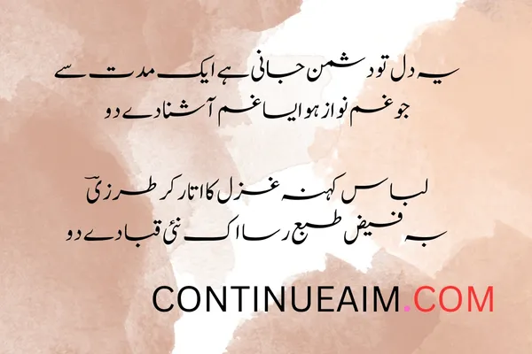 Izhar-E-Mohabbat Poetry in Urdu