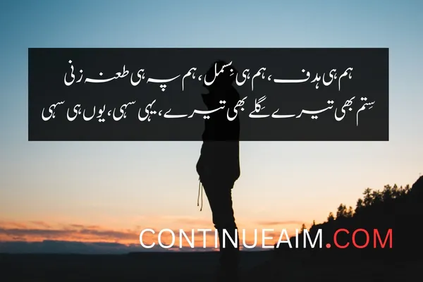Udas Quotes in Urdu