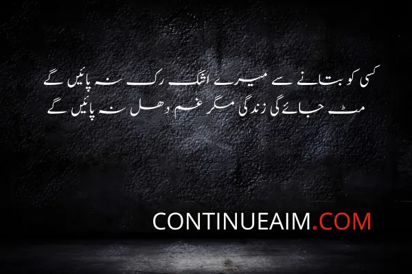 Ansu Quotes in Urdu