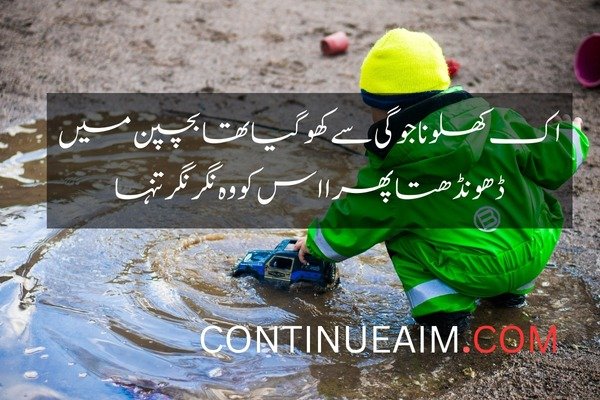 Bachpan Quotes in Urdu