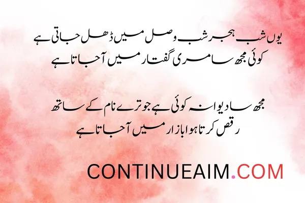 Izhar-E-Mohabbat Poetry in Urdu