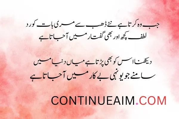 Izhar-E-Mohabbat Poetry in Urdu