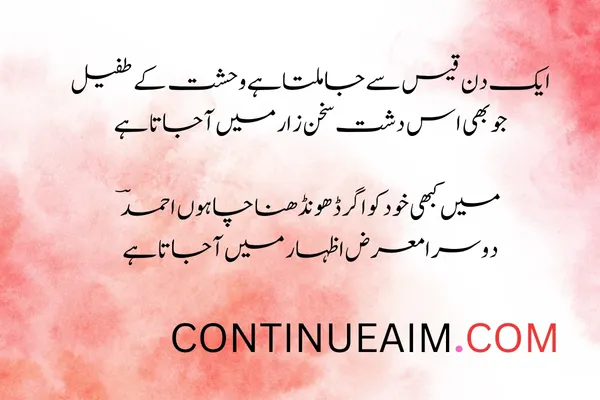 Izhar-E-Mohabbat Poetry in Urdu