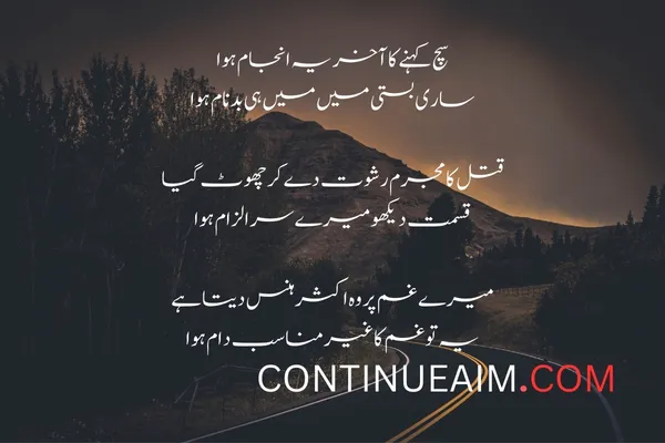 Badnaam Quotes in Urdu