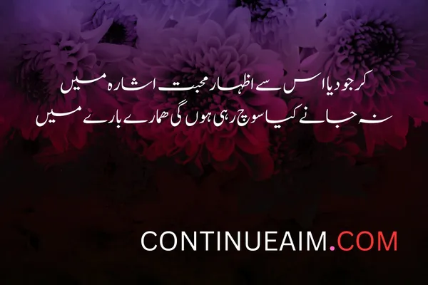 Pyar ka Izhaar Shayari