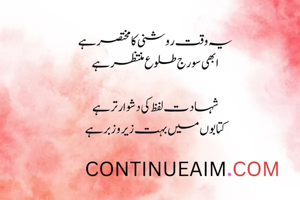Izhar-E-Mohabbat Poetry in Urdu