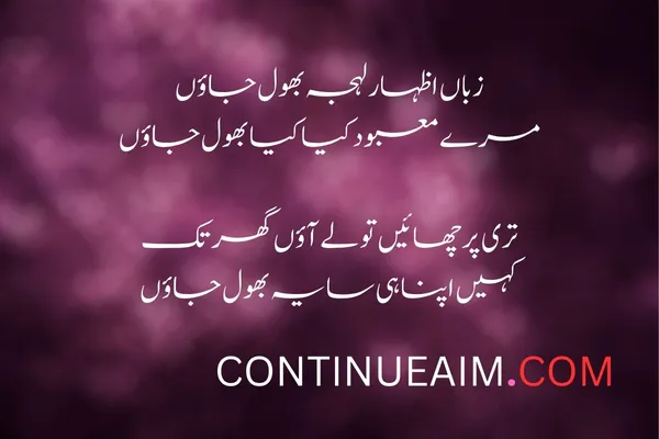 Pyar ka Izhaar Shayari