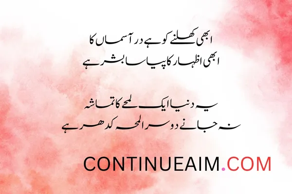 Izhar-E-Mohabbat Poetry in Urdu