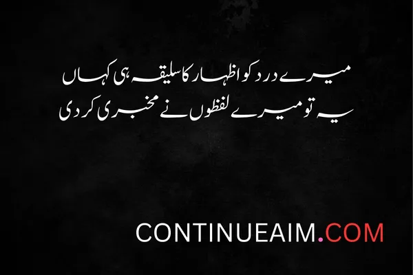 Pyar ka Izhaar Shayari