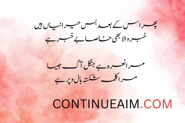 Izhar-E-Mohabbat Poetry in Urdu
