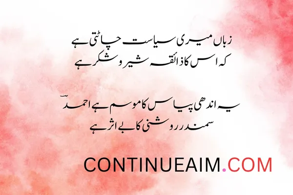 Izhar-E-Mohabbat Poetry in Urdu