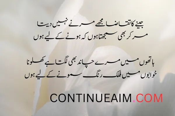 Izhar-E-Mohabbat Poetry in Urdu