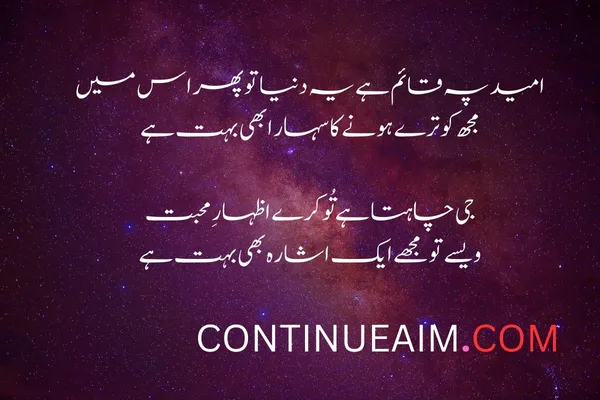 Pyar ka Izhaar Shayari