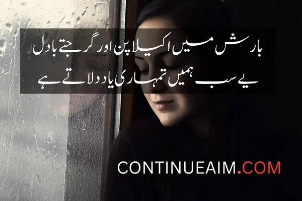Barish Quotes in Urdu
