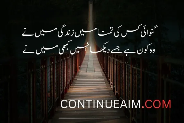 Jaun Elia Best Quotes