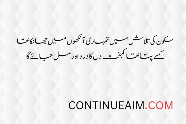 Eyes Quotes in Urdu