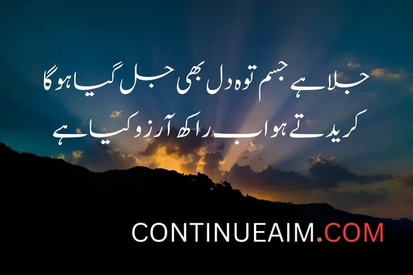 Arzoo Quotes in Urdu