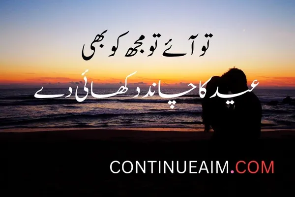 Eid Quotes in Urdu