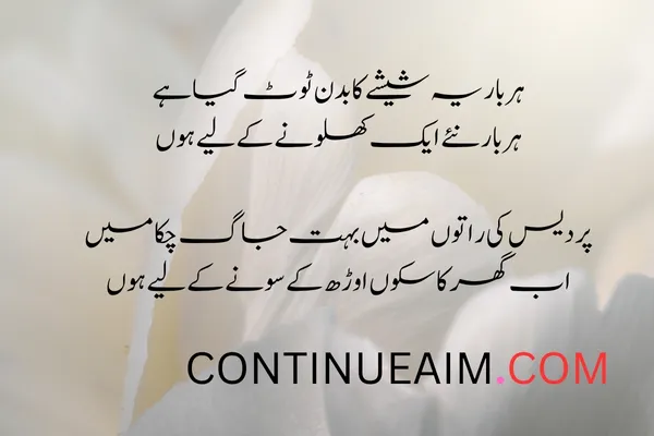 Izhar-E-Mohabbat Poetry in Urdu