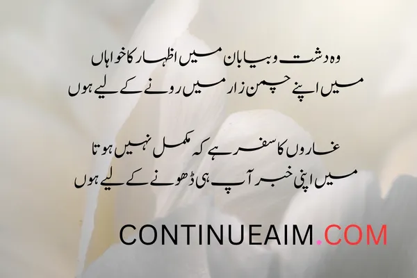 Izhar-E-Mohabbat Poetry in Urdu