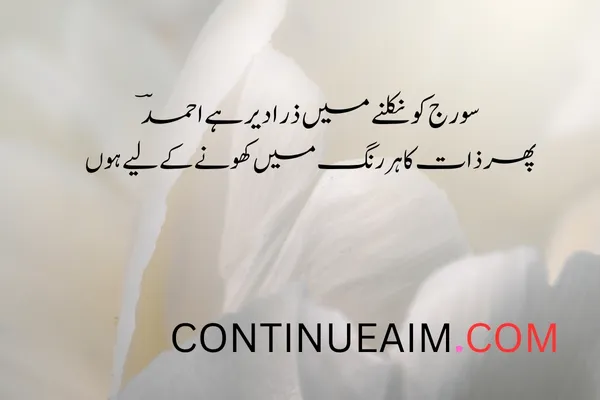 Izhar-E-Mohabbat Poetry in Urdu