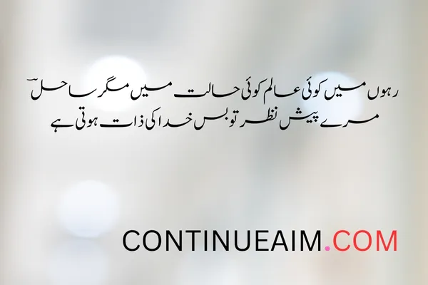 Mohabbat Ka Izhaar Shayari