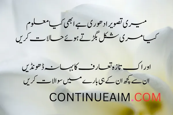 Izhar-E-Mohabbat Poetry in Urdu