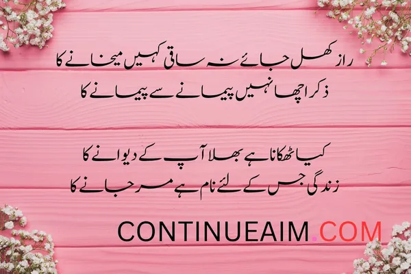 Mohabbat Ka Izhaar Shayari