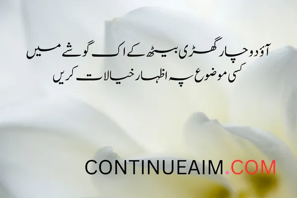 Izhar-E-Mohabbat Poetry in Urdu