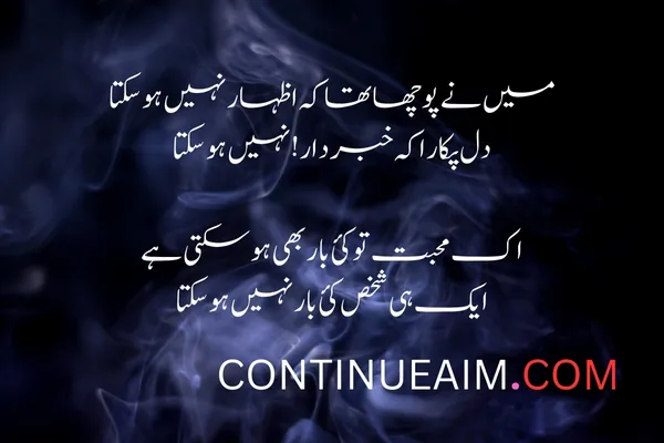 Pyar ka Izhaar Shayari