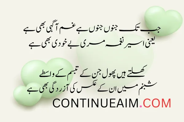 Izhar-E-Mohabbat Poetry in Urdu