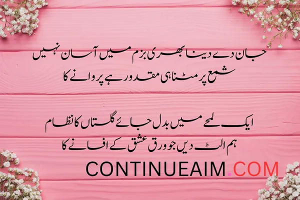 Mohabbat Ka Izhaar Shayari