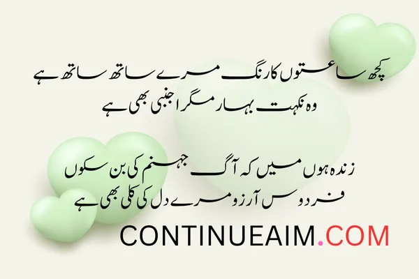 Izhar-E-Mohabbat Poetry in Urdu