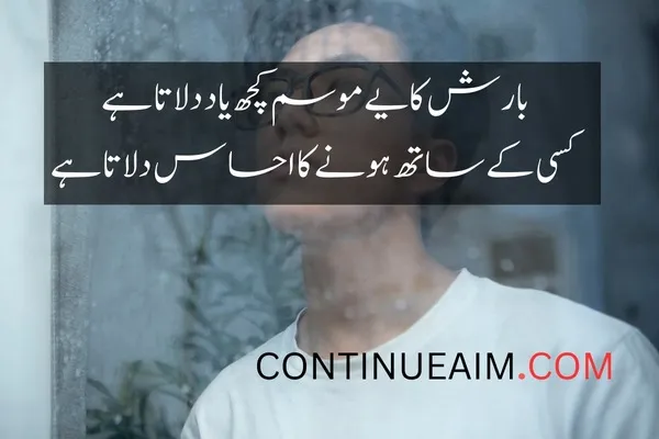 Barish Quotes in Urdu