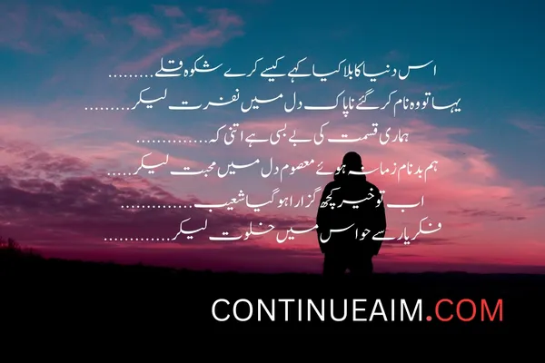 Badnaam Sad Shayari in Urdu