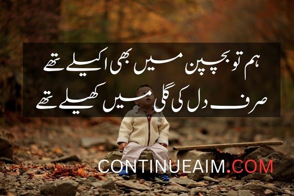 Bachpan Quotes in Urdu