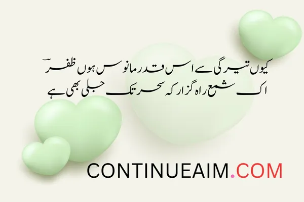 Izhar-E-Mohabbat Poetry in Urdu